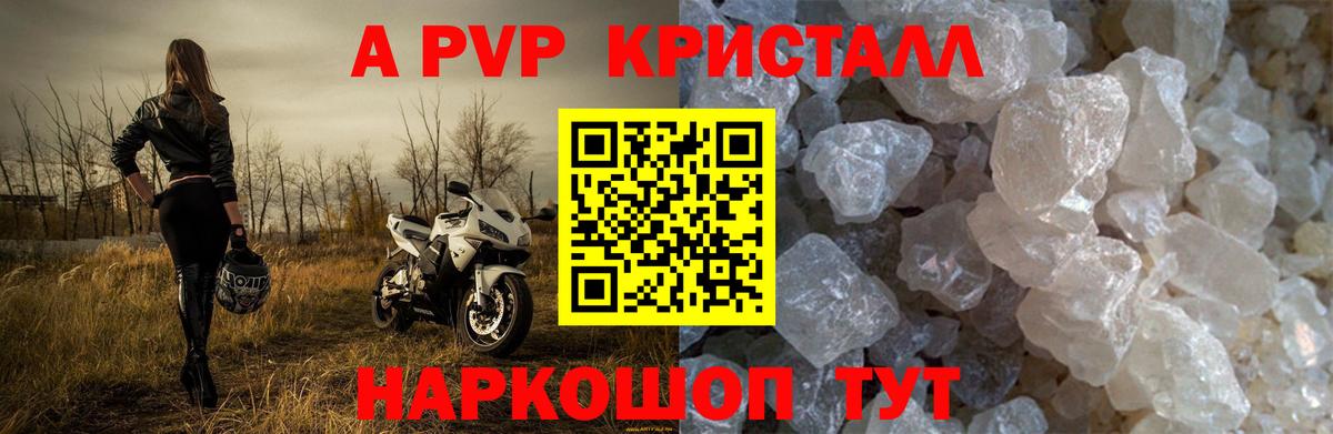 A PVP VHQ  Alpha-PVP кристаллы  Новочебоксарск  Alpha PVP Crystall  Вход с VPN 