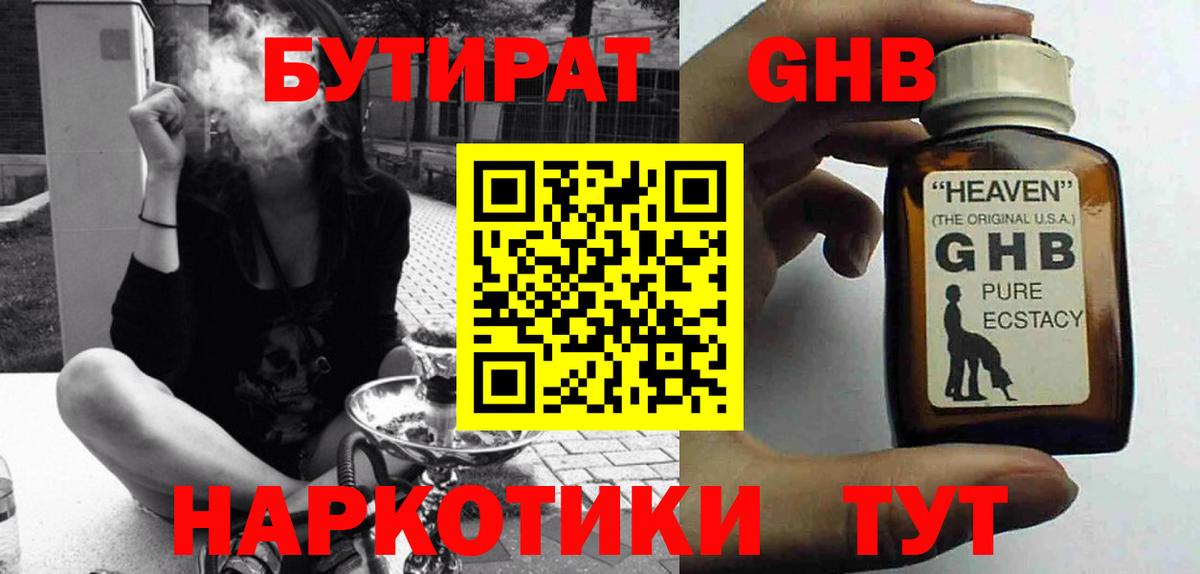 Бутират буратино  Вход с VPN  Новочебоксарск 