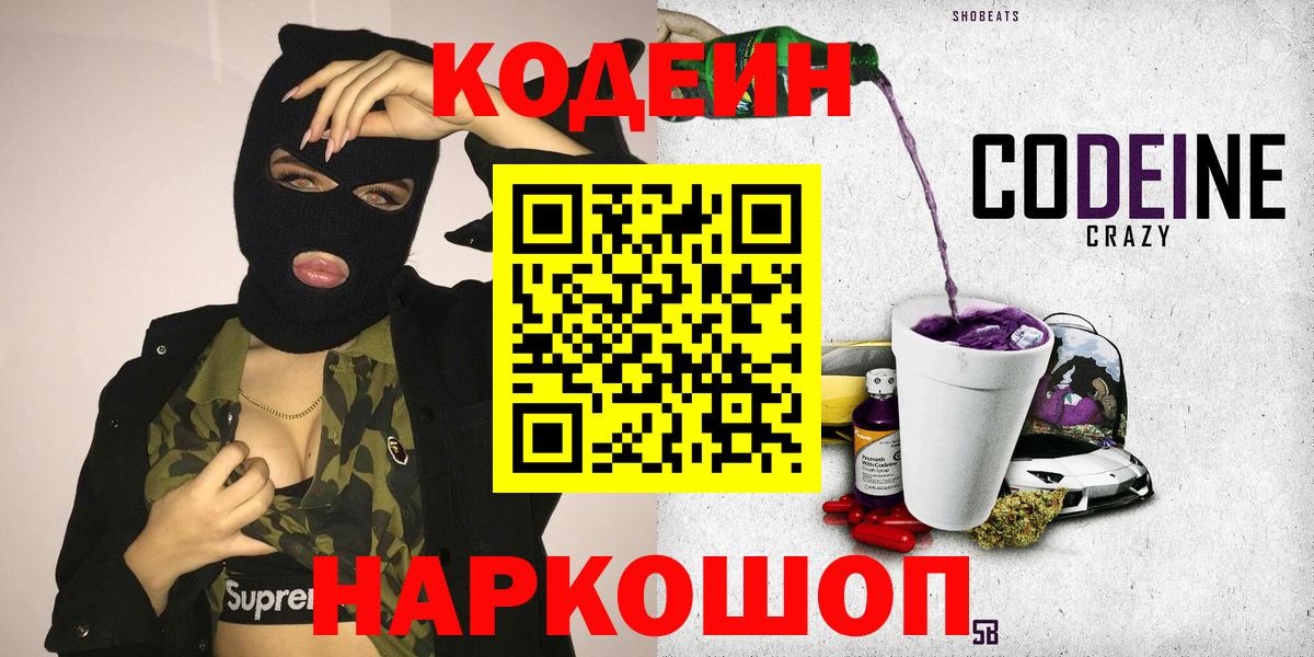 Кодеиновый сироп Lean напиток Lean (лин) Новочебоксарск