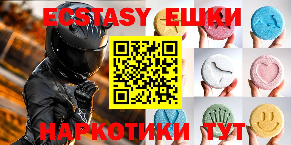Ecstasy 250 мг  Вход с VPN  Экстази  Новочебоксарск  где продают   Ecstasy 300 mg 