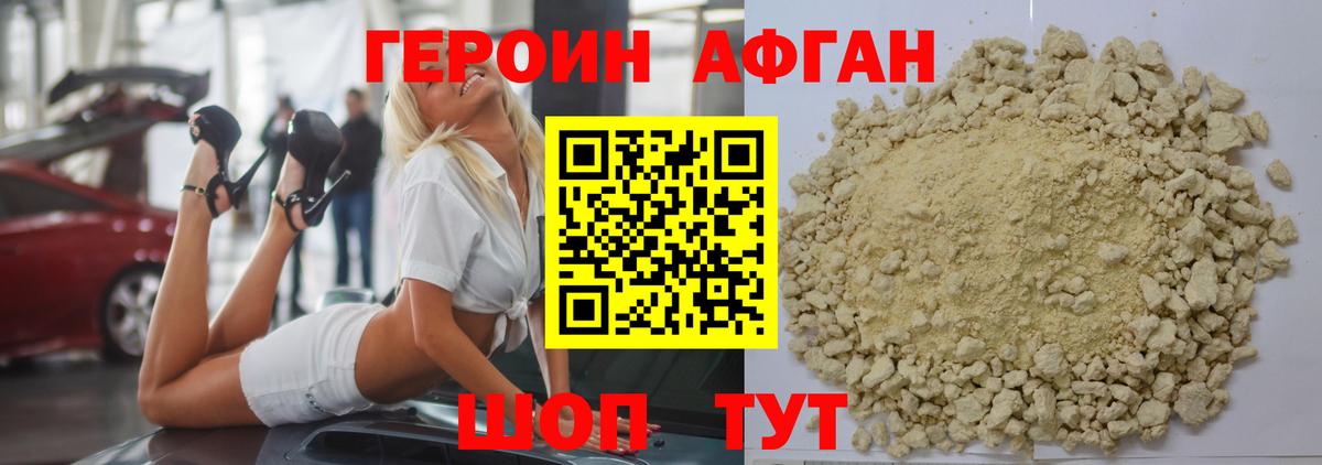 Героин VHQ Новочебоксарск