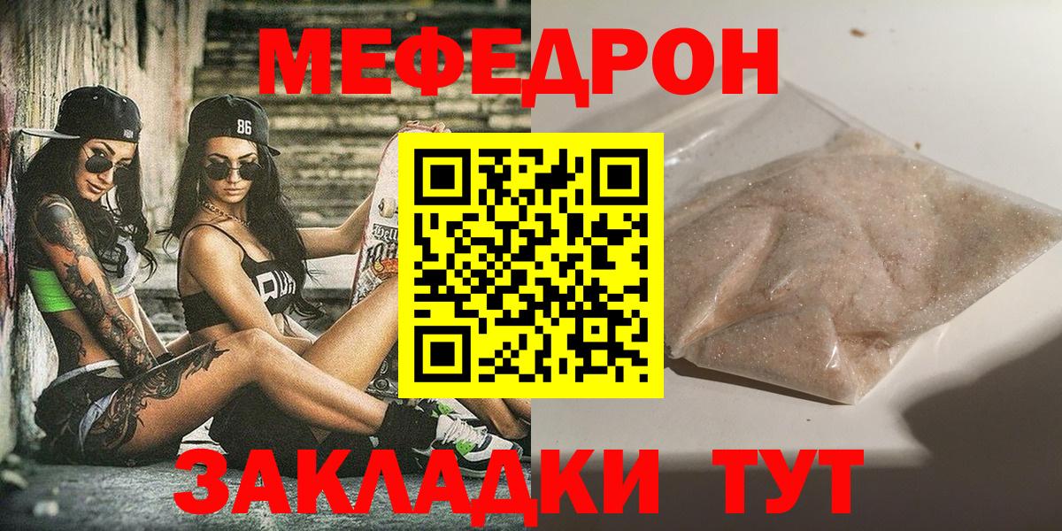 Меф мука  Вход с VPN  МЕФ  Новочебоксарск  МЯУ-МЯУ VHQ 