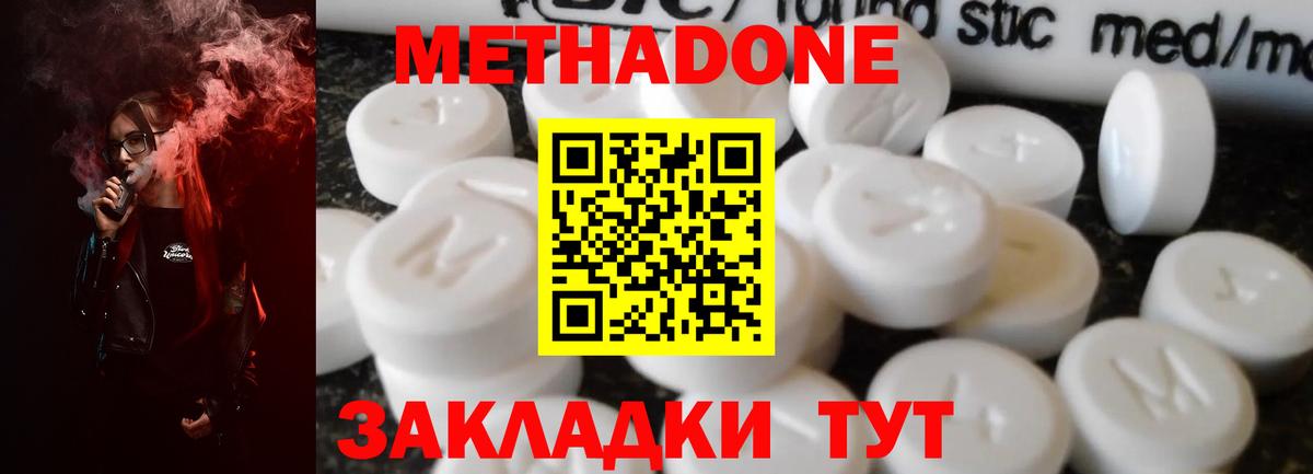 МЕТАДОН VHQ Новочебоксарск